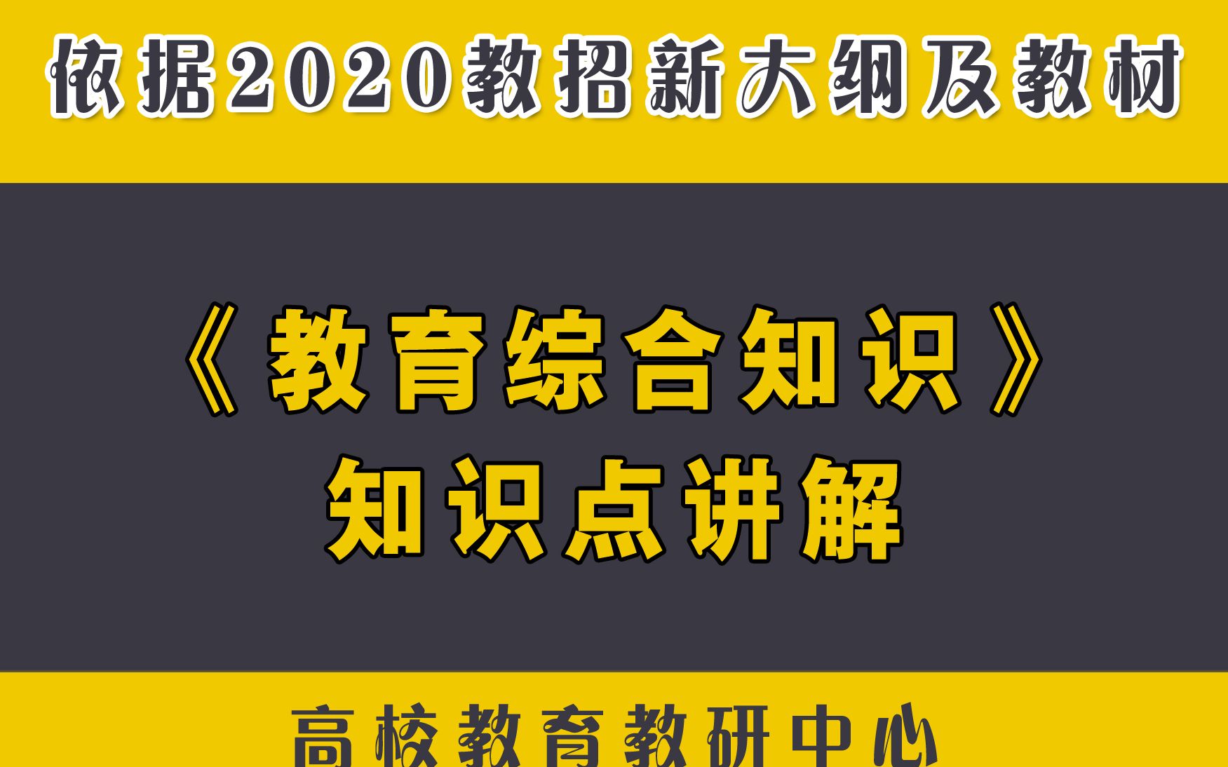 最新2020年江西教师招聘考试教育综合知识精讲班 VIP付费版哔哩哔哩bilibili