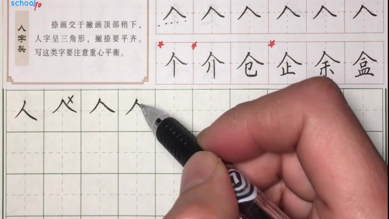 硬笔书法教学:人字头写法讲解,写好硬笔书法,这些技巧很关键