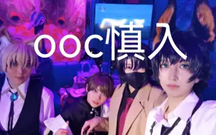 Download Video: 【名柯cos团建】疯狂ktv！ooc预警！