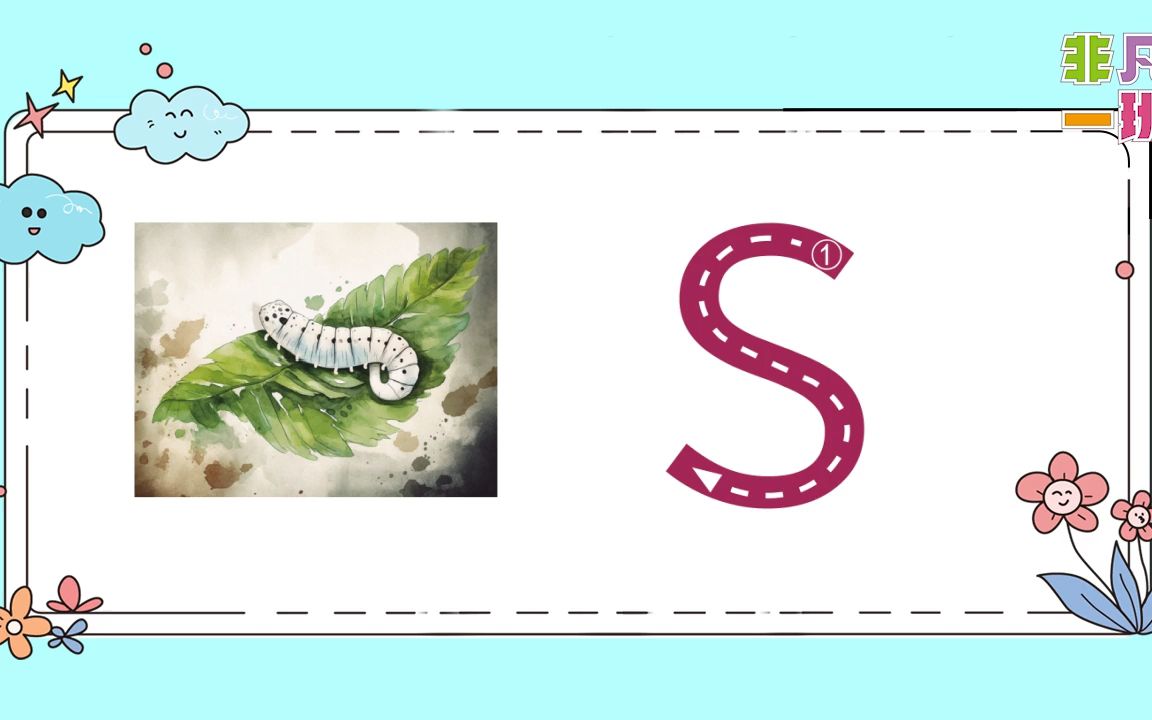 拼音第26课 声母s-2