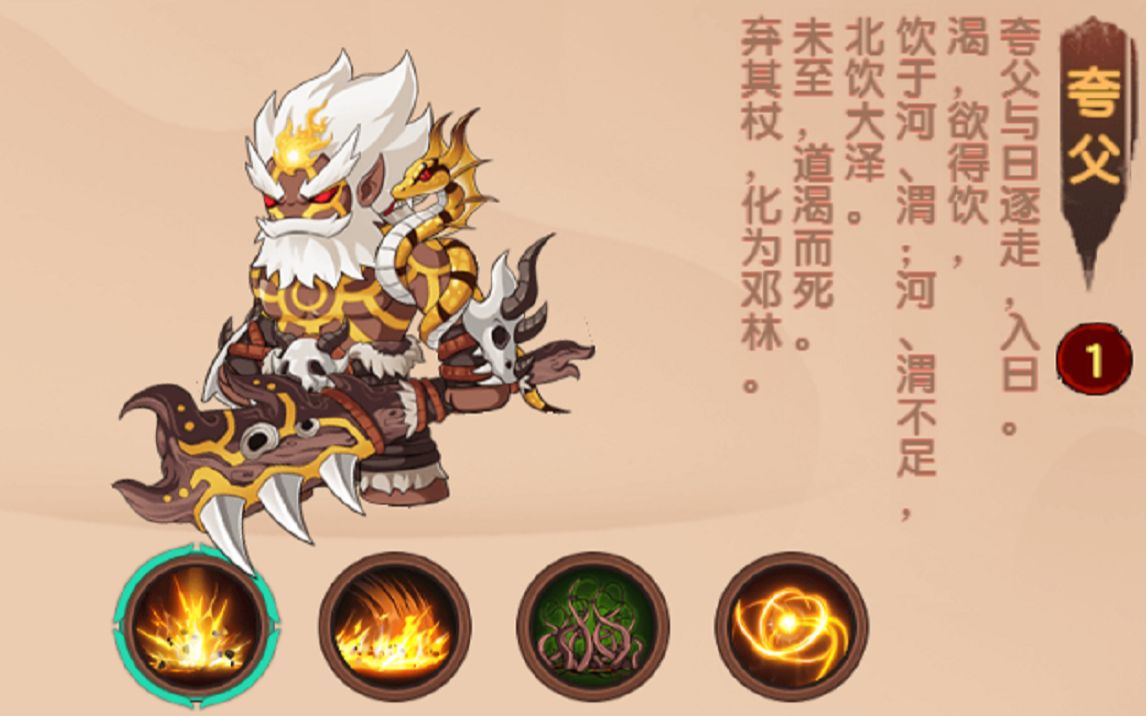 【造梦无双】新魔王夸父实况及攻略