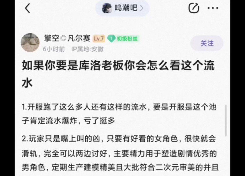 如果你是库洛老板你会怎么看鸣潮这个流水?手游情报