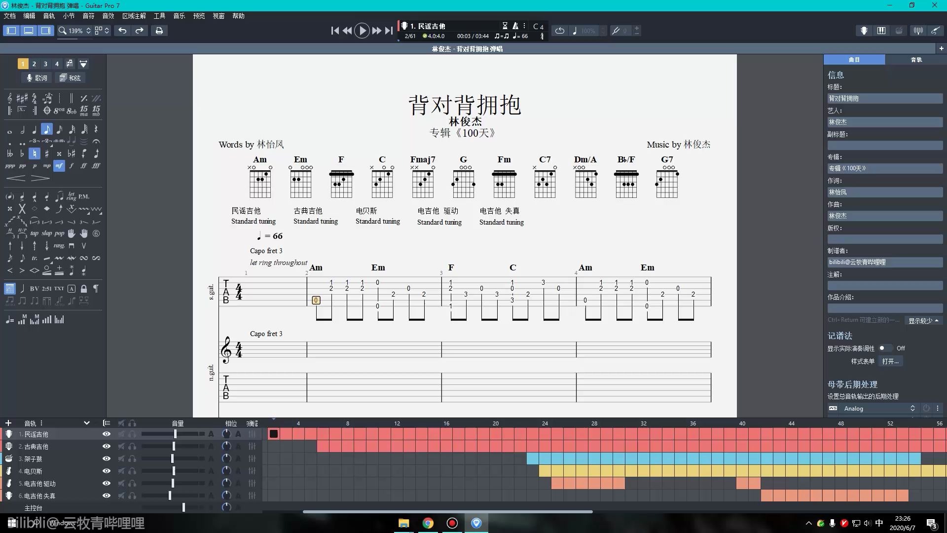 【GTP吉他谱】自制多乐器《背对背拥抱》弹唱谱哔哩哔哩bilibili