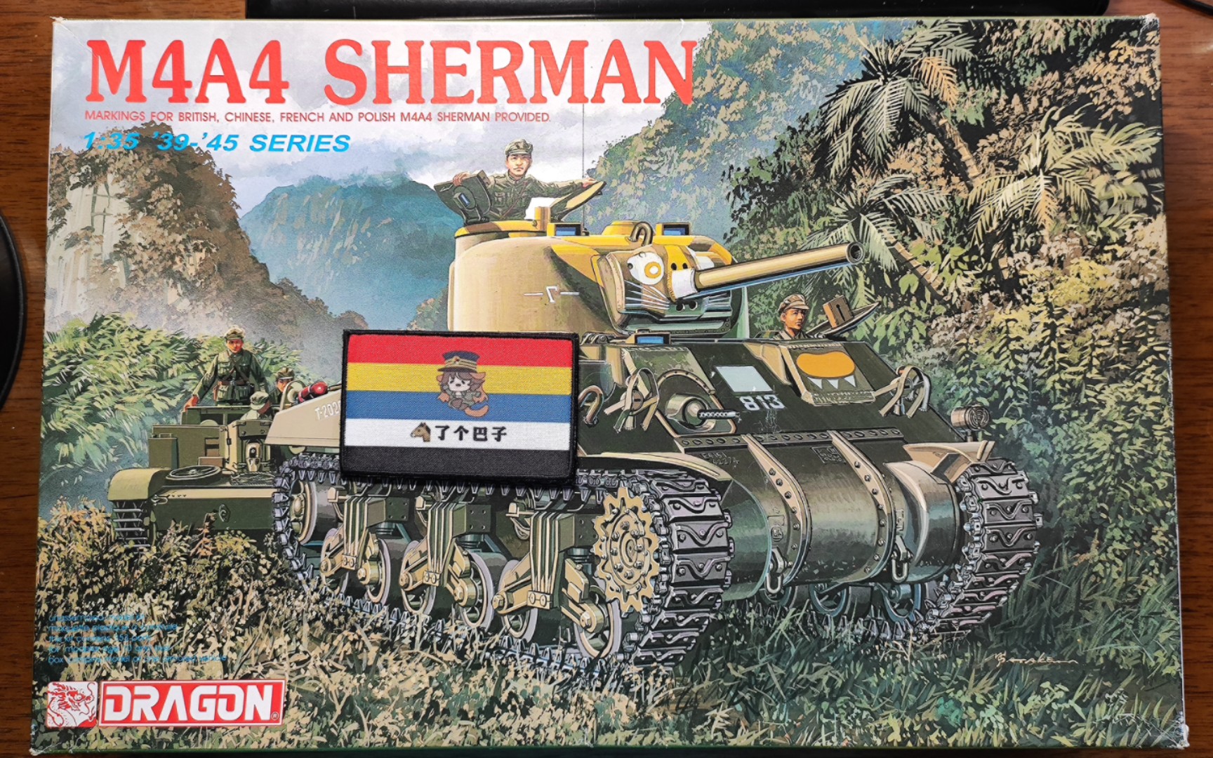 【模型测评】港龙/威龙 1/35 中国驻印军m4a4谢尔曼坦克模型