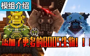 Download Video: 【Minecraft】还在嫌弃mc没有挑战性吗？！！钢铁骑士太阳酋长等boss等待征服！！！我的世界模组介绍第不知道多少期“Mowzie的生物”