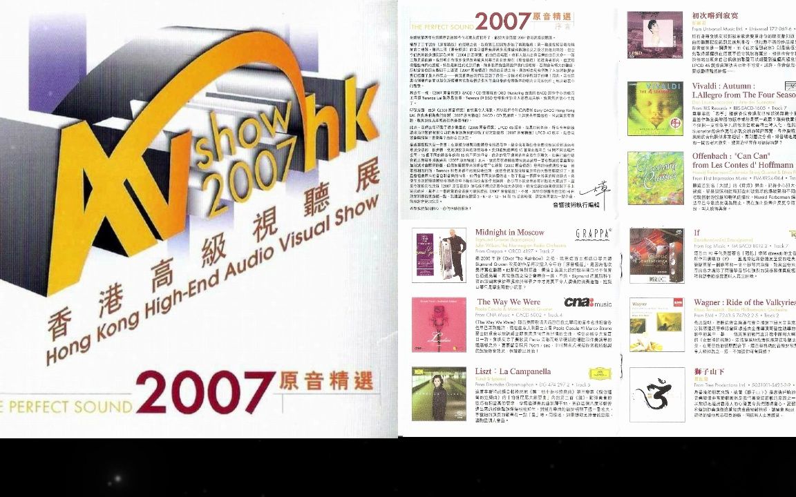 [图]2007香港高级视听展原音精选