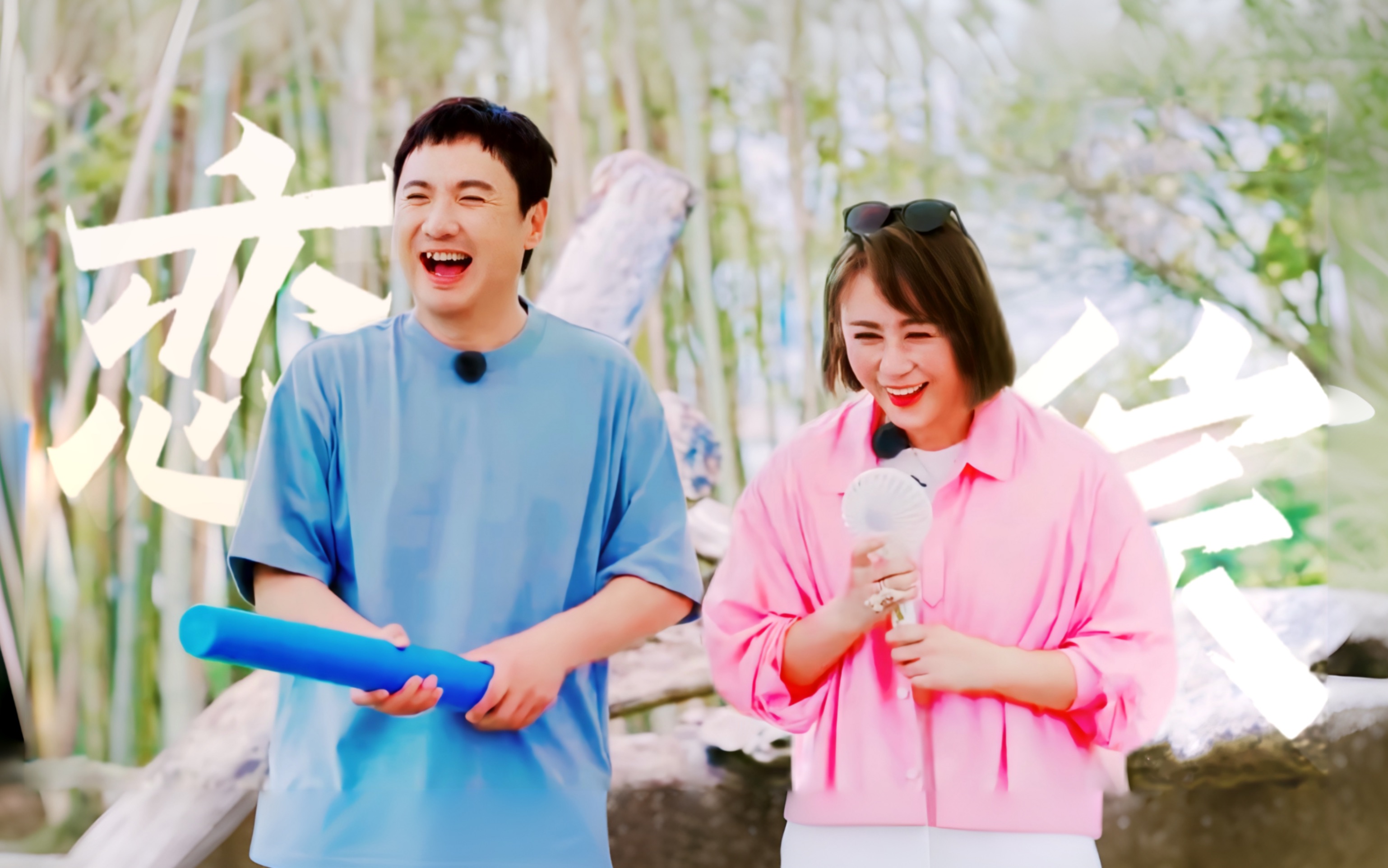 【沈马组合】出手就是大恋综 建议踢出be行列