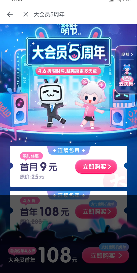 购买大会员9元一个月哔哩哔哩bilibili