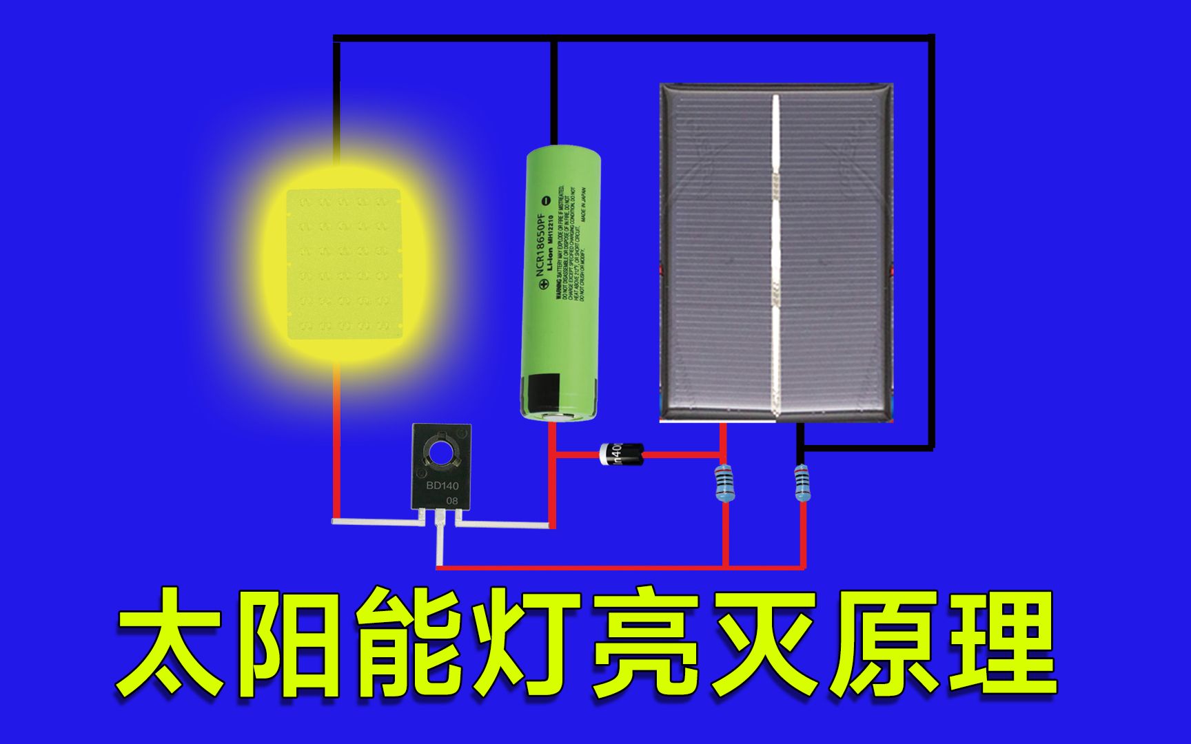 太阳能庭院灯充放电原理哔哩哔哩bilibili