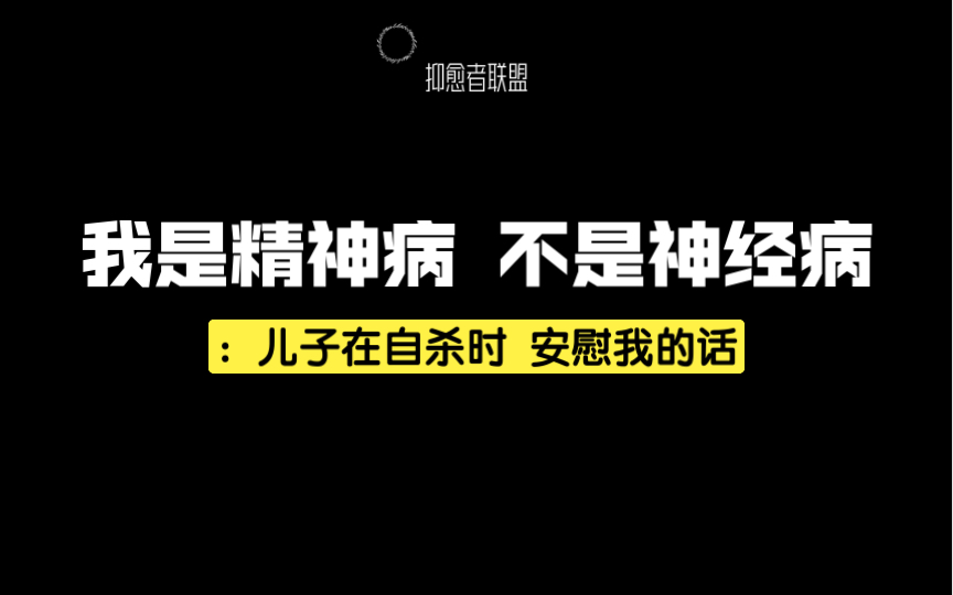 [图]我是精神病 不是神经病