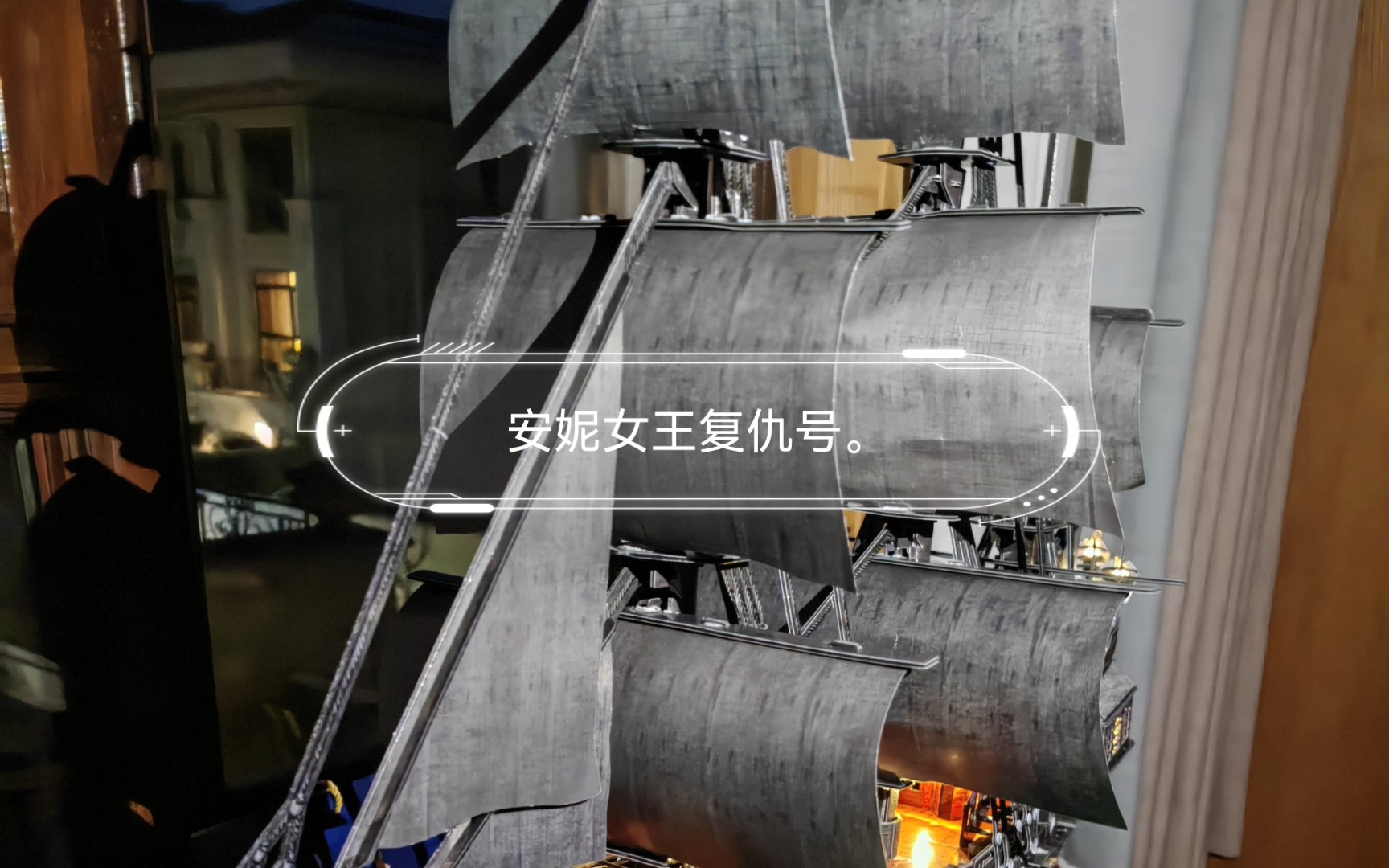 安妮女王复仇号.