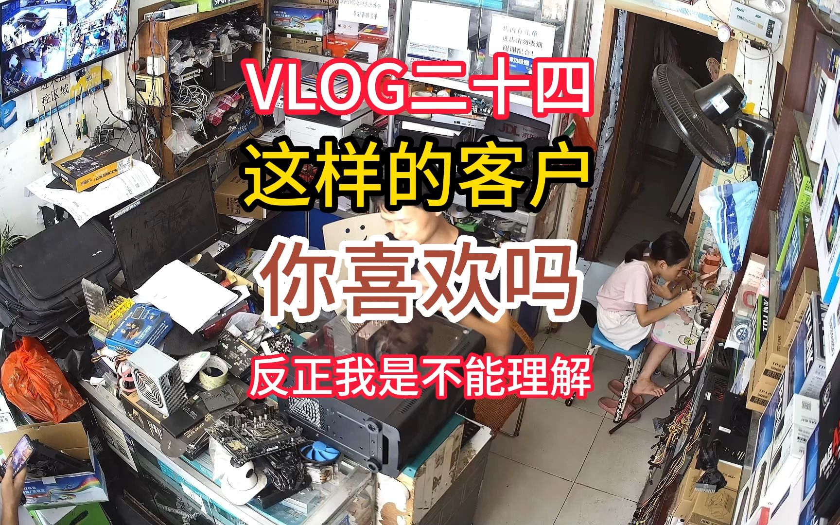 VLOG二十四附近电脑店电脑维修,电脑上门维修白嫖请自学哔哩哔哩bilibili