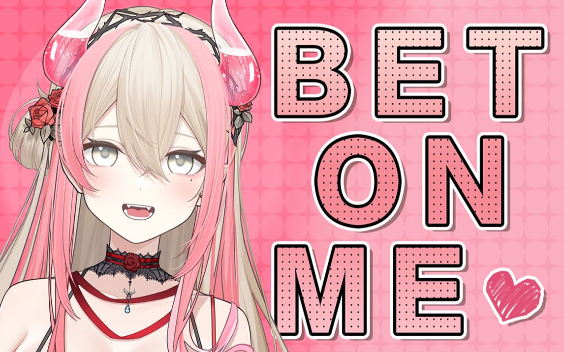 [图]bet on me💗13s心动了的话就请跟我走吧~