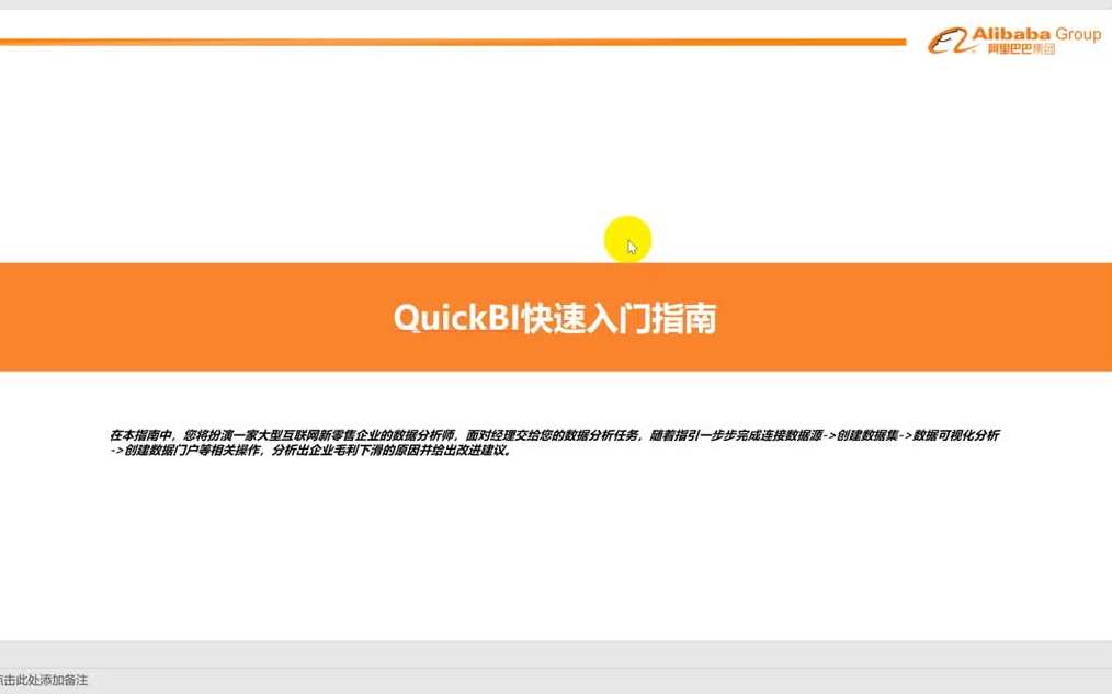 第一章.Quick BI入门  阿里云哔哩哔哩bilibili