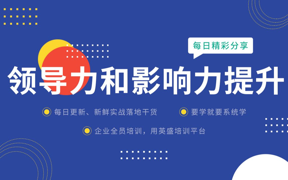 [图]领导者的本质是什么？领导力的本质上是追随力·领导力培训课程 领导力提升 领导力提升方法