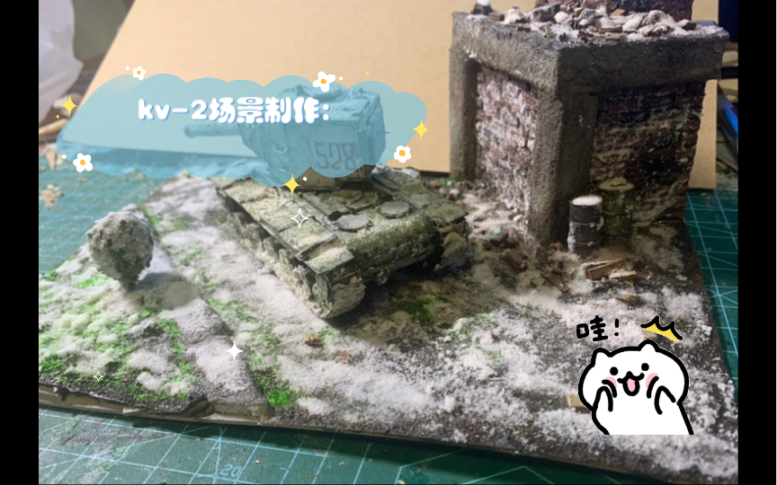 [图]kv-2场景制作：硝烟弥漫，重现二战战场！