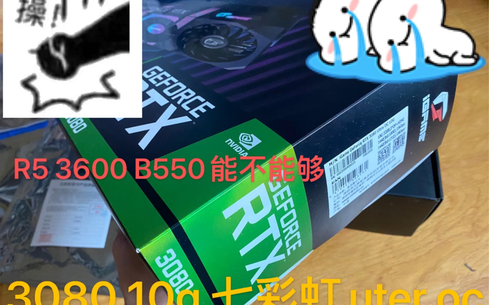 3080 10G 七彩虹uter oc初体验 搭配3600哔哩哔哩bilibili