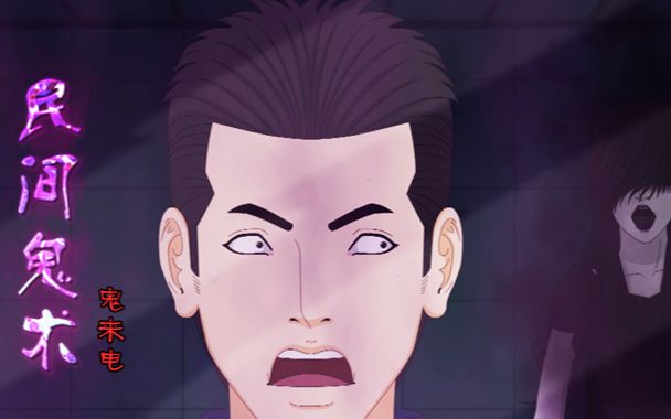 民间鬼术第2季 17