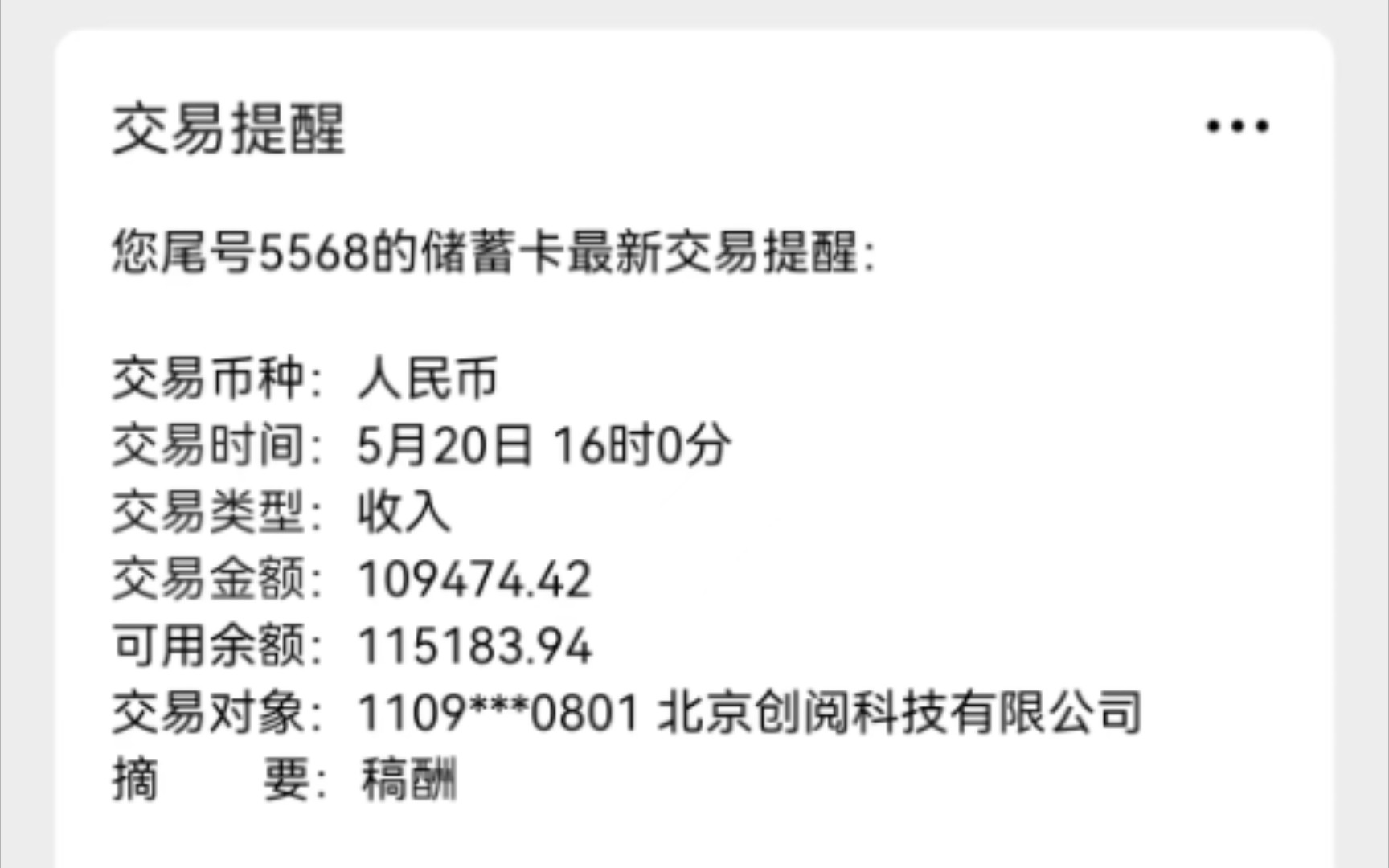 [图]人在飞卢，十六岁终于写出第一本月收破十万的书。