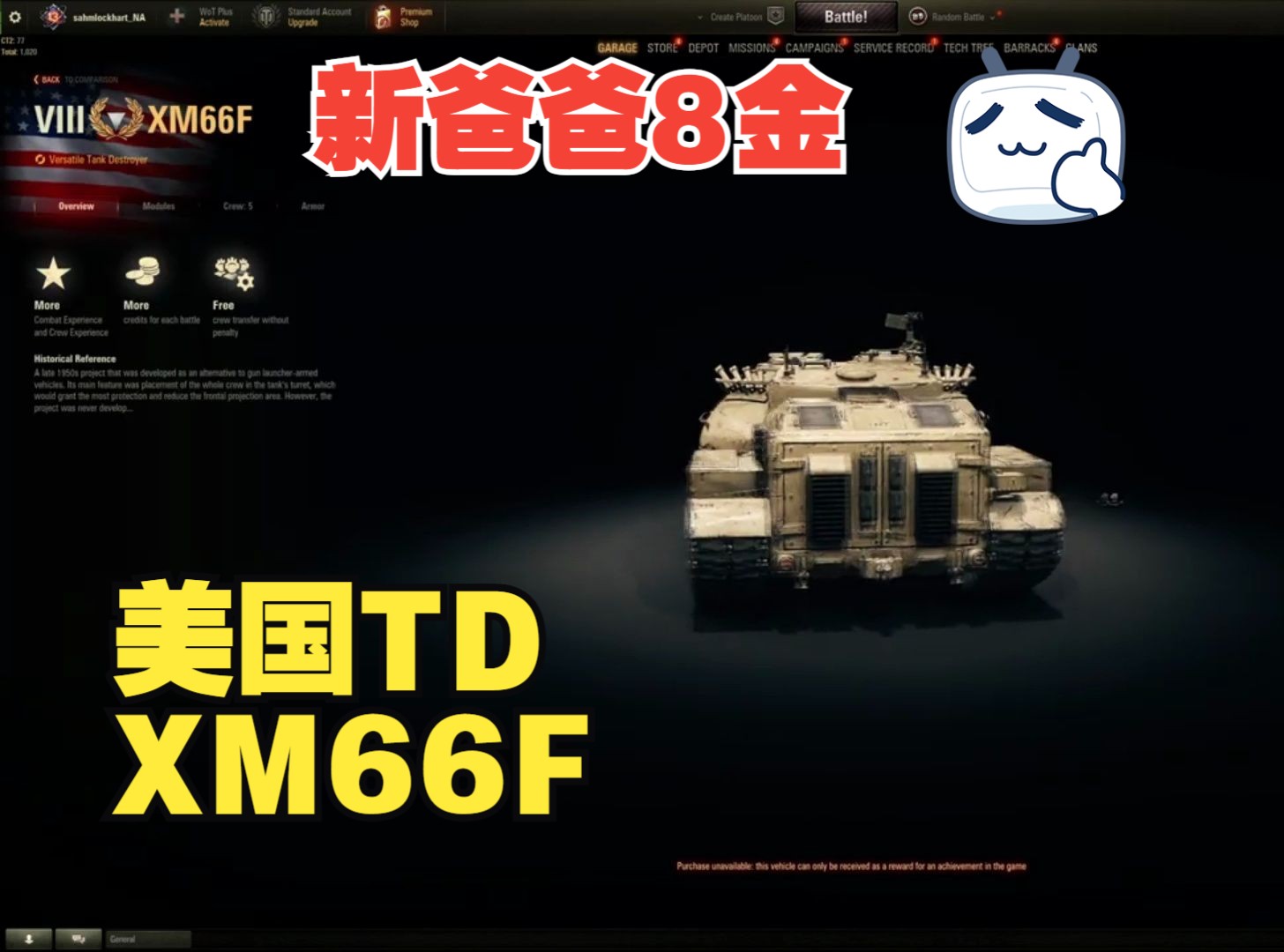 坦克世界启程向巅峰 新8金霸王XM66F美国TD网络游戏热门视频