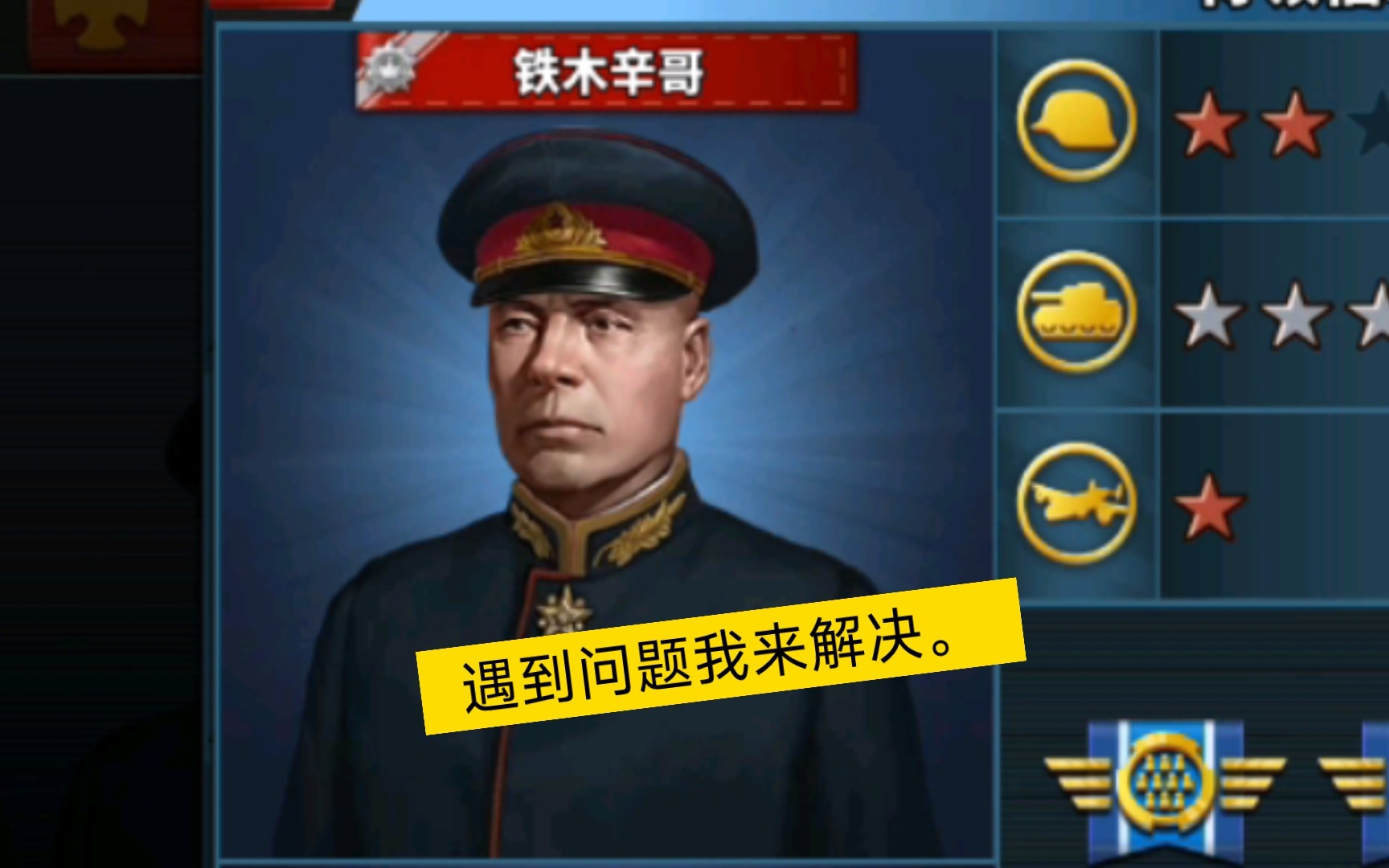 世界征服者将领解析.坦将——铁木辛哥(腿将)世界征服者4