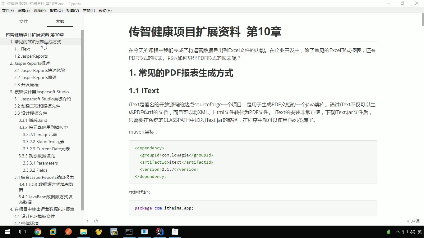 01Itext生成PDF文件黑马JavaEE零基础在线就业班课程哔哩哔哩bilibili