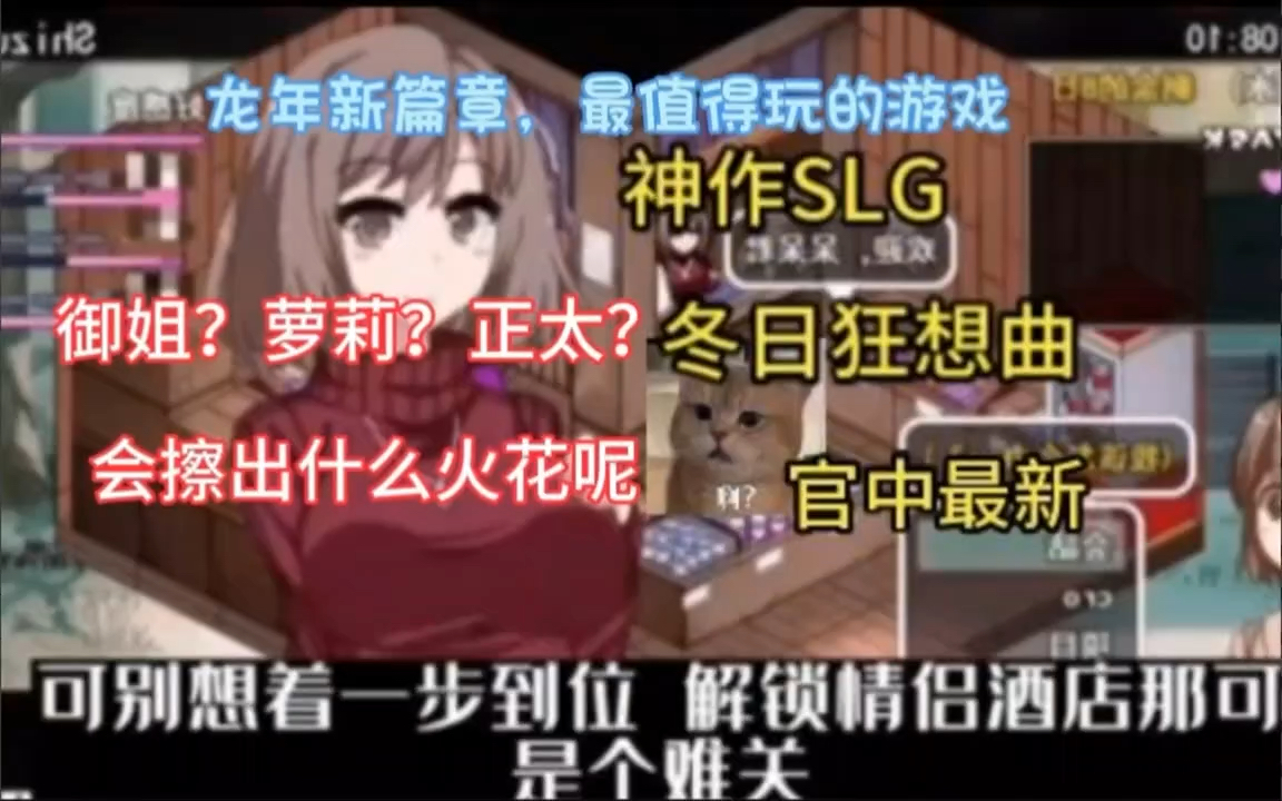 [图]免费分享年度神作SLG【冬日狂想区/夏日狂想曲 汉化+全CG存档】大更新+PC安卓双端可玩