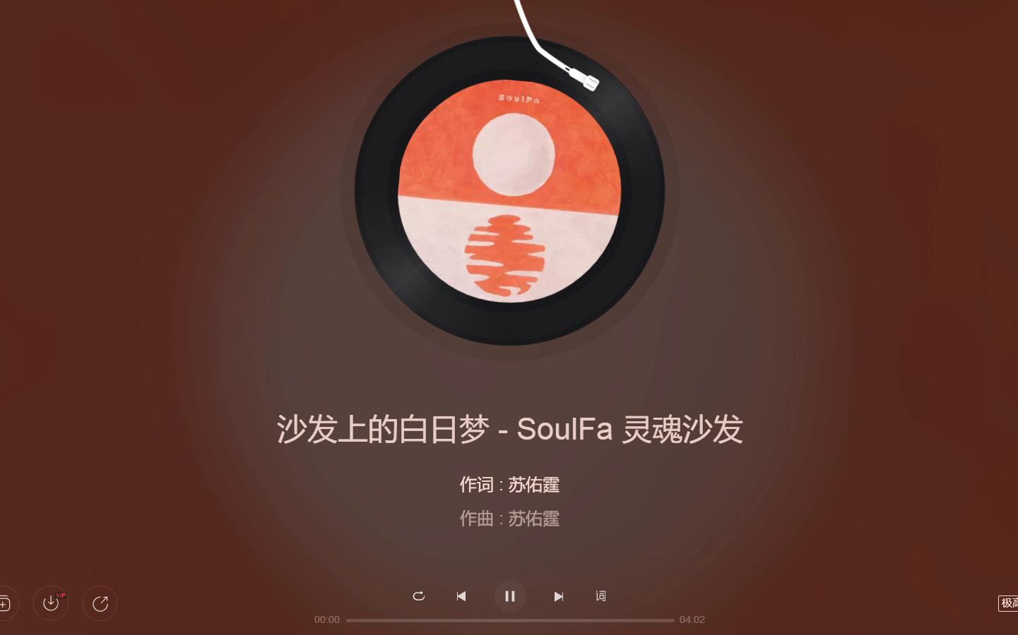 【日推单曲】"沙发上的白日梦"