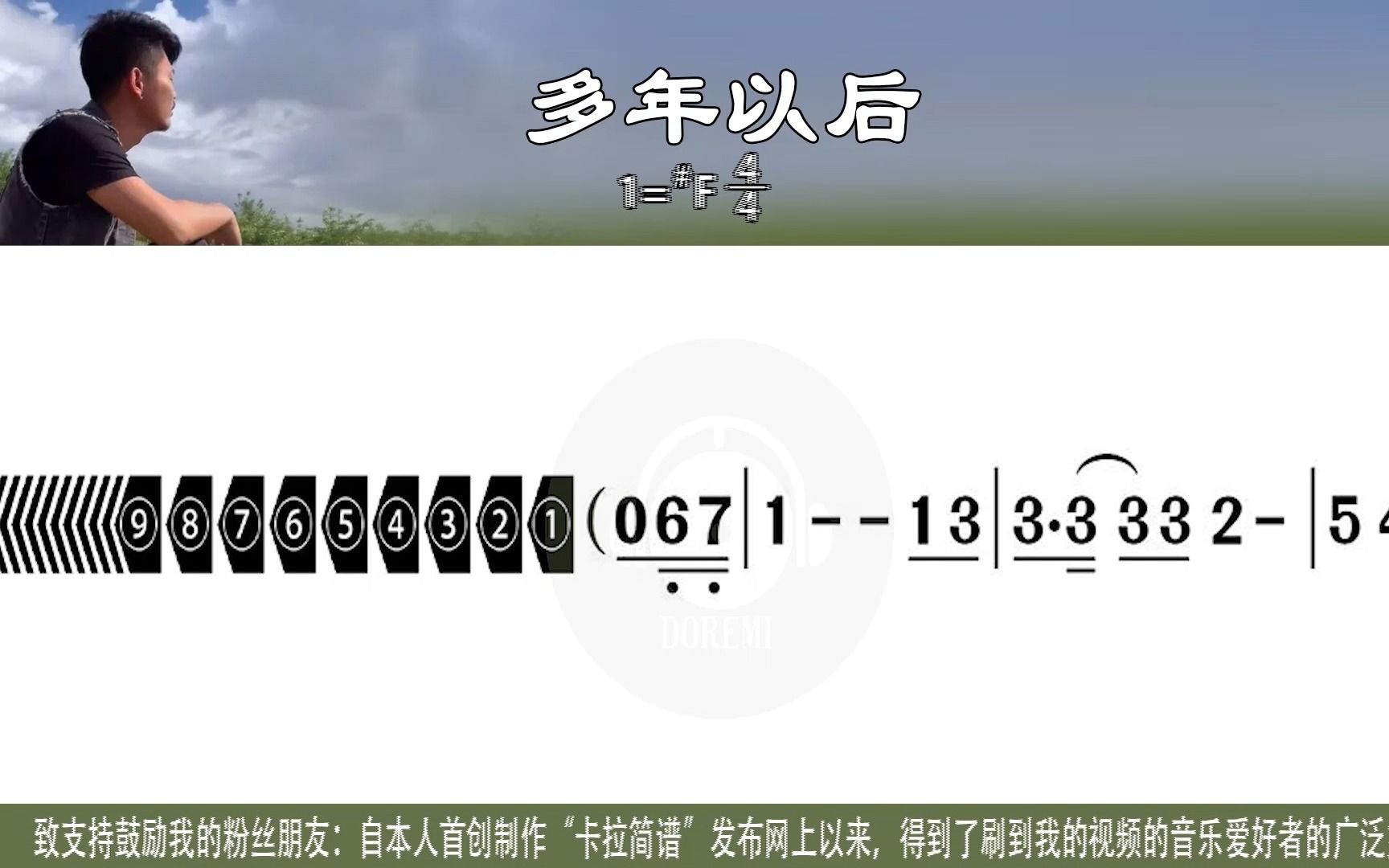 [图]《多年以后》大欢演唱版及口琴、萨克斯演奏版卡拉简谱合辑伴奏用新型高清动态谱K歌学唱口琴示范演奏口琴模仿演奏口琴练习演奏萨克斯示范演奏模仿演奏练习演奏