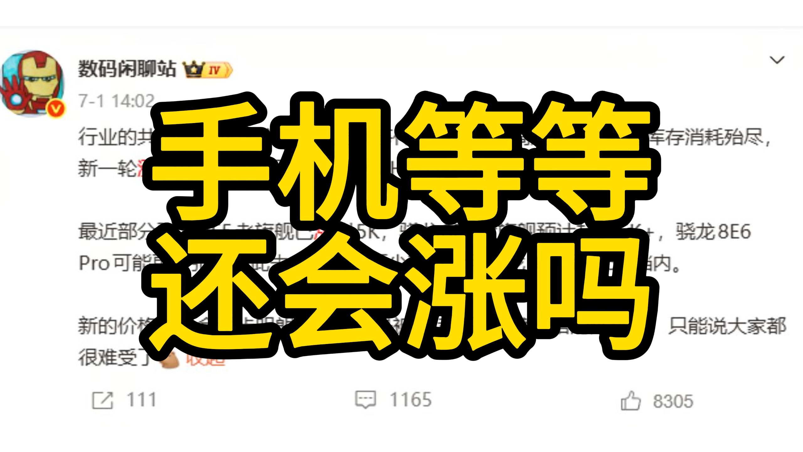 2026手机涨价太恶心了,继续等等还会再涨吗?