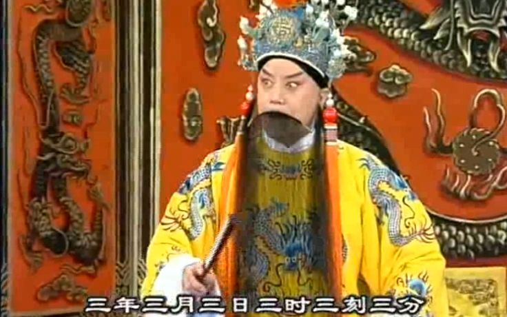 京剧《上天台》选段 耿其昌
