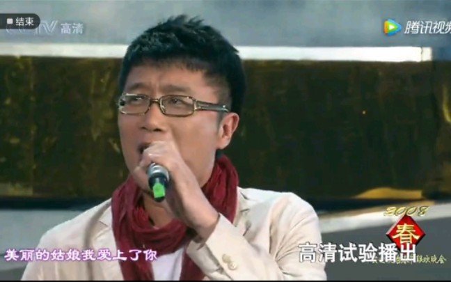 庞龙《啷咯情歌》(2008年央视春晚彩排版)