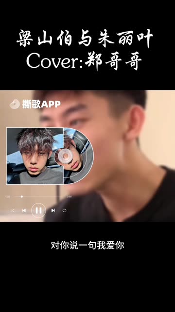 梁山伯与朱丽叶哔哩哔哩bilibili