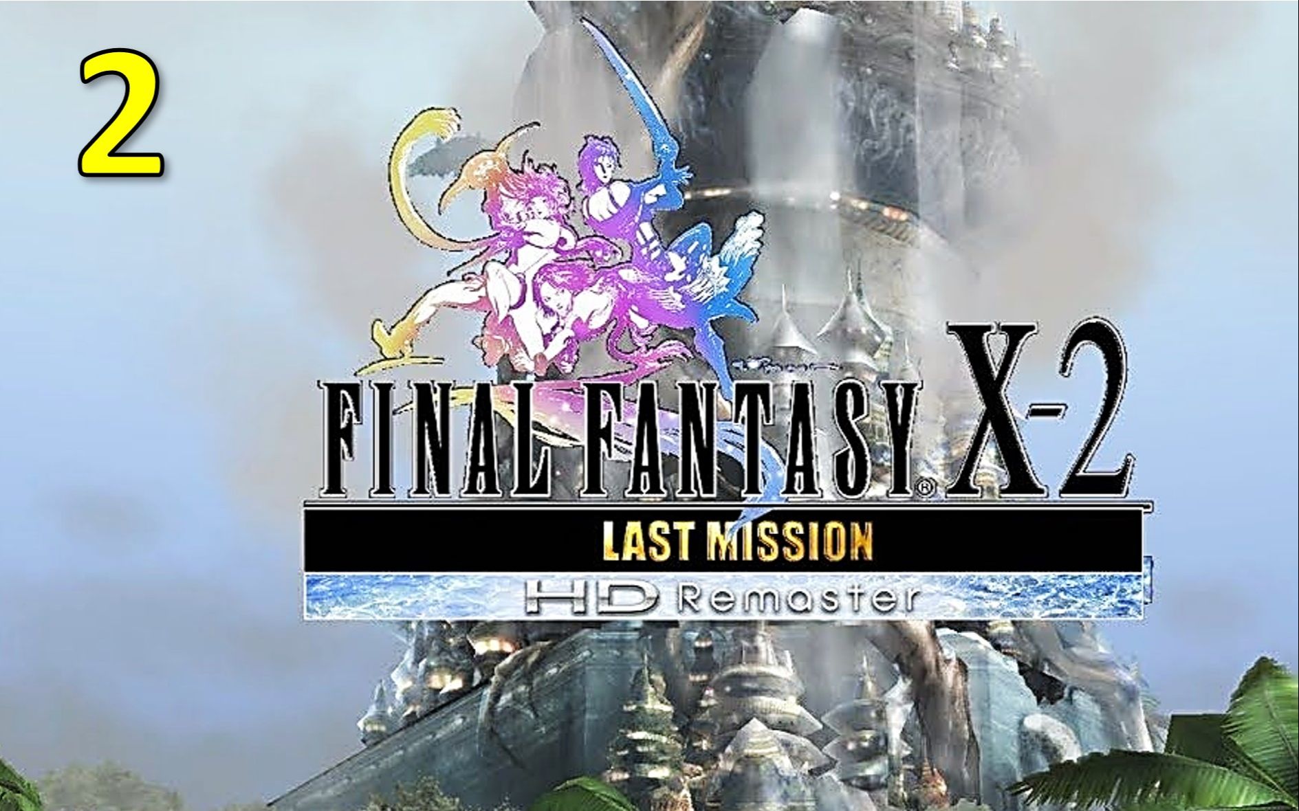 [图]【Last Mission】《最终幻想X-2 最后的任务》 攻略第2期——中期运营