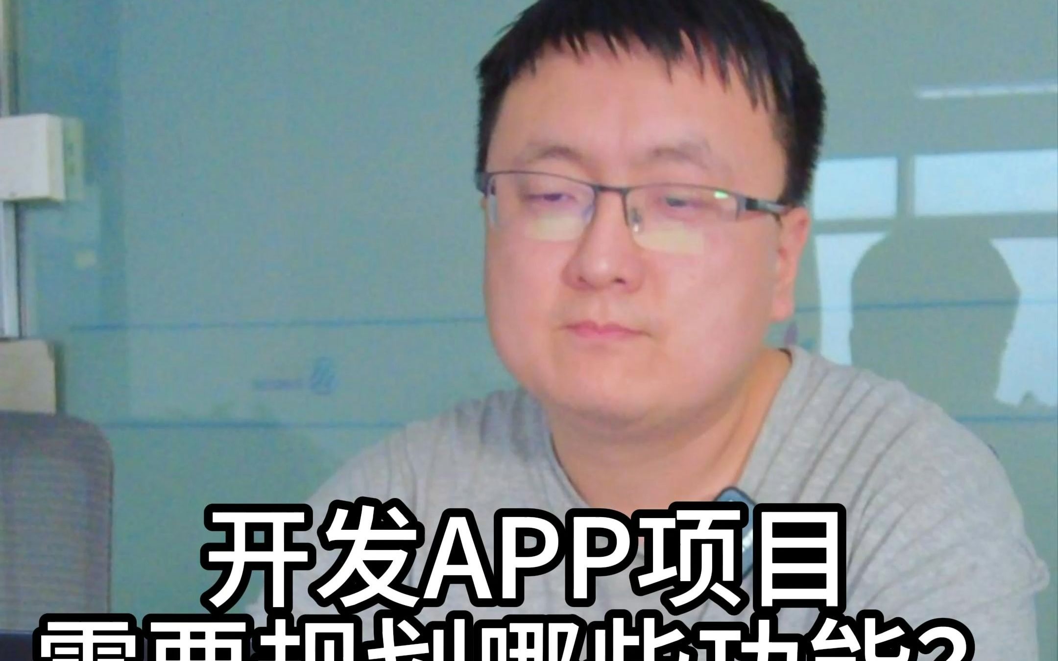 开发APP项目需要规划哪些功能?哔哩哔哩bilibili