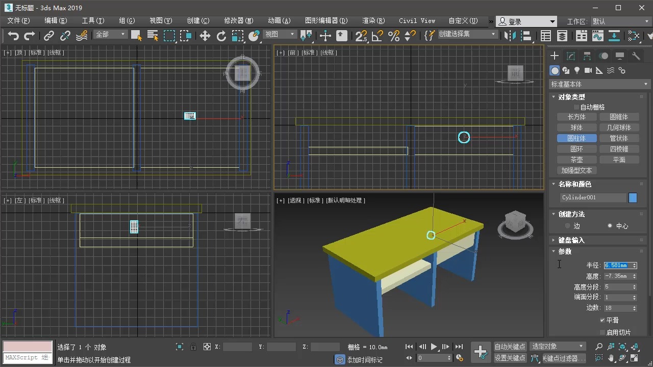 3dmax 2019入门教程【管家课堂】_p5_2.3 创建编辑基本体