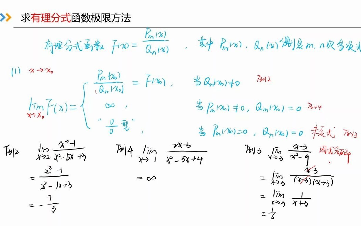 15 有理整式(多项式)函数求极限方法  1哔哩哔哩bilibili