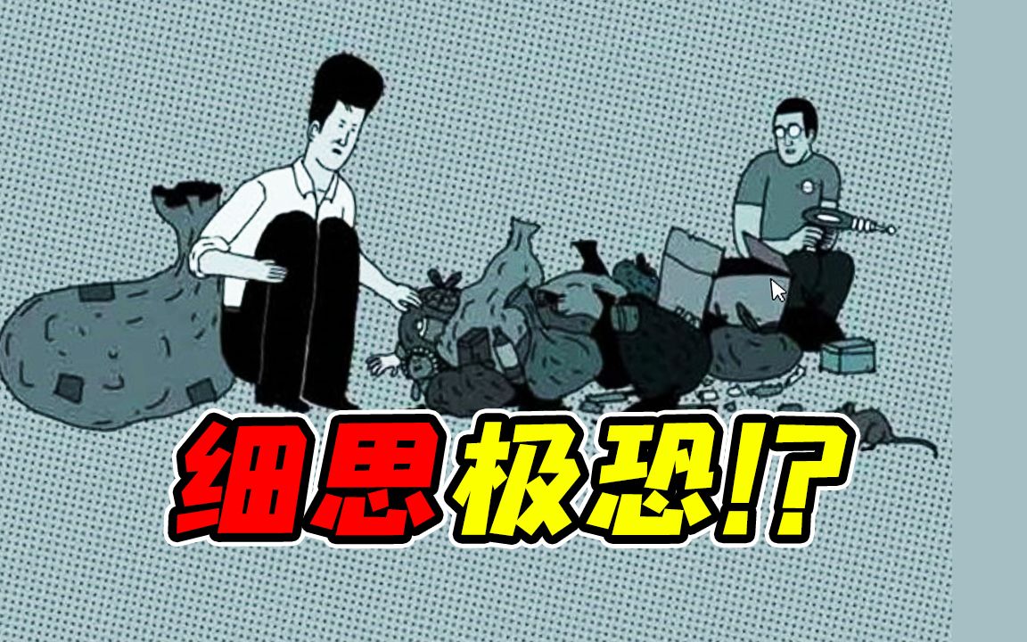 因过于抽象而爆火网络的细思极恐漫画!?表面看着平平无奇没想到居然隐藏了这么可怕的故事!!游戏杂谈