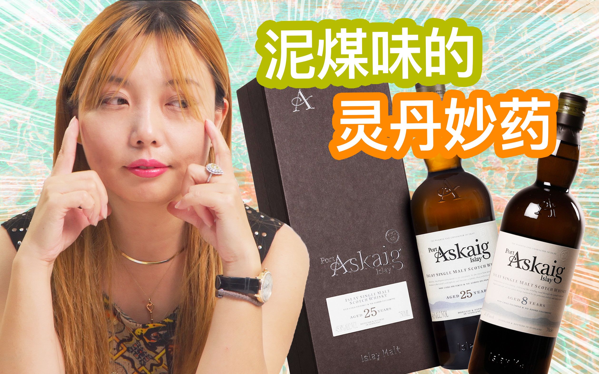 艾雷岛威士忌重症患者的秒药,超越Caol ila,远胜阿贝,Port Askaig 8年和25年盲品测评哔哩哔哩bilibili