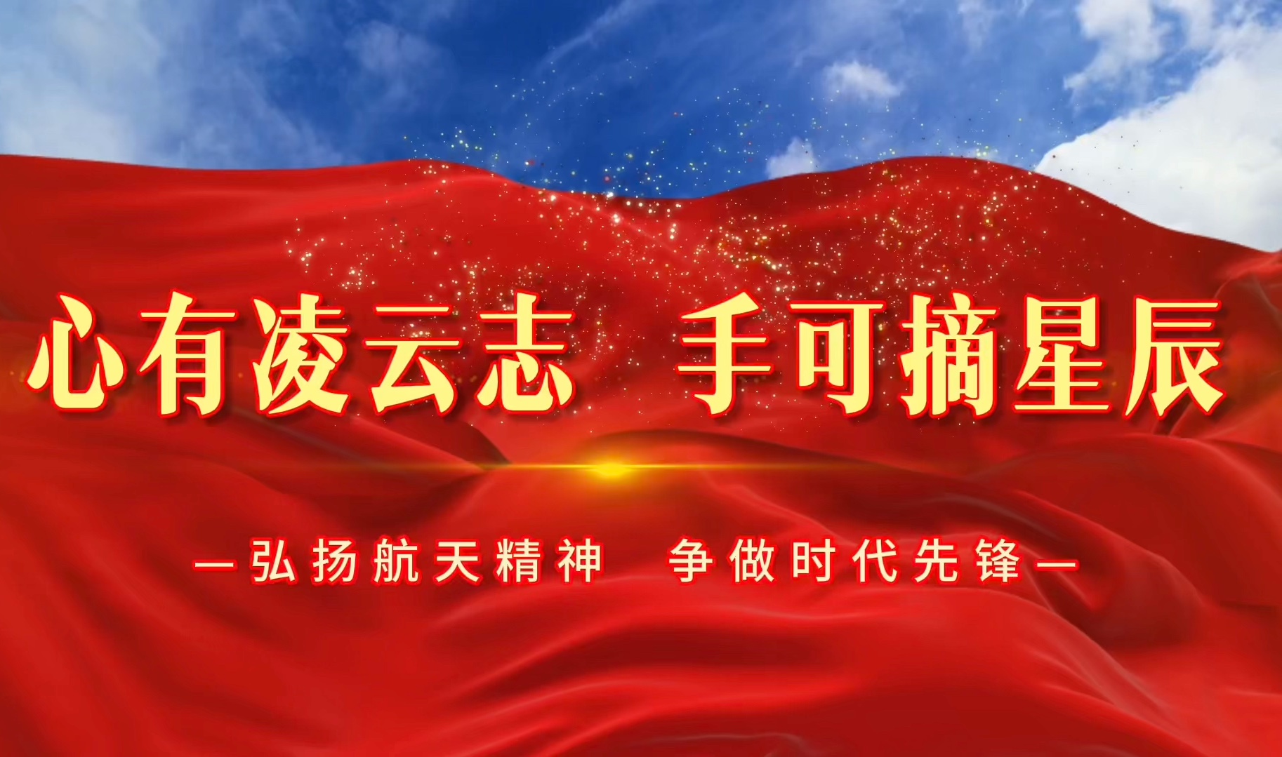 第八届全国高校大学生讲思政课公开课展示活动《心有凌云志 手可摘星辰——弘扬航天精神 争做时代先锋》(完整版)哔哩哔哩bilibili