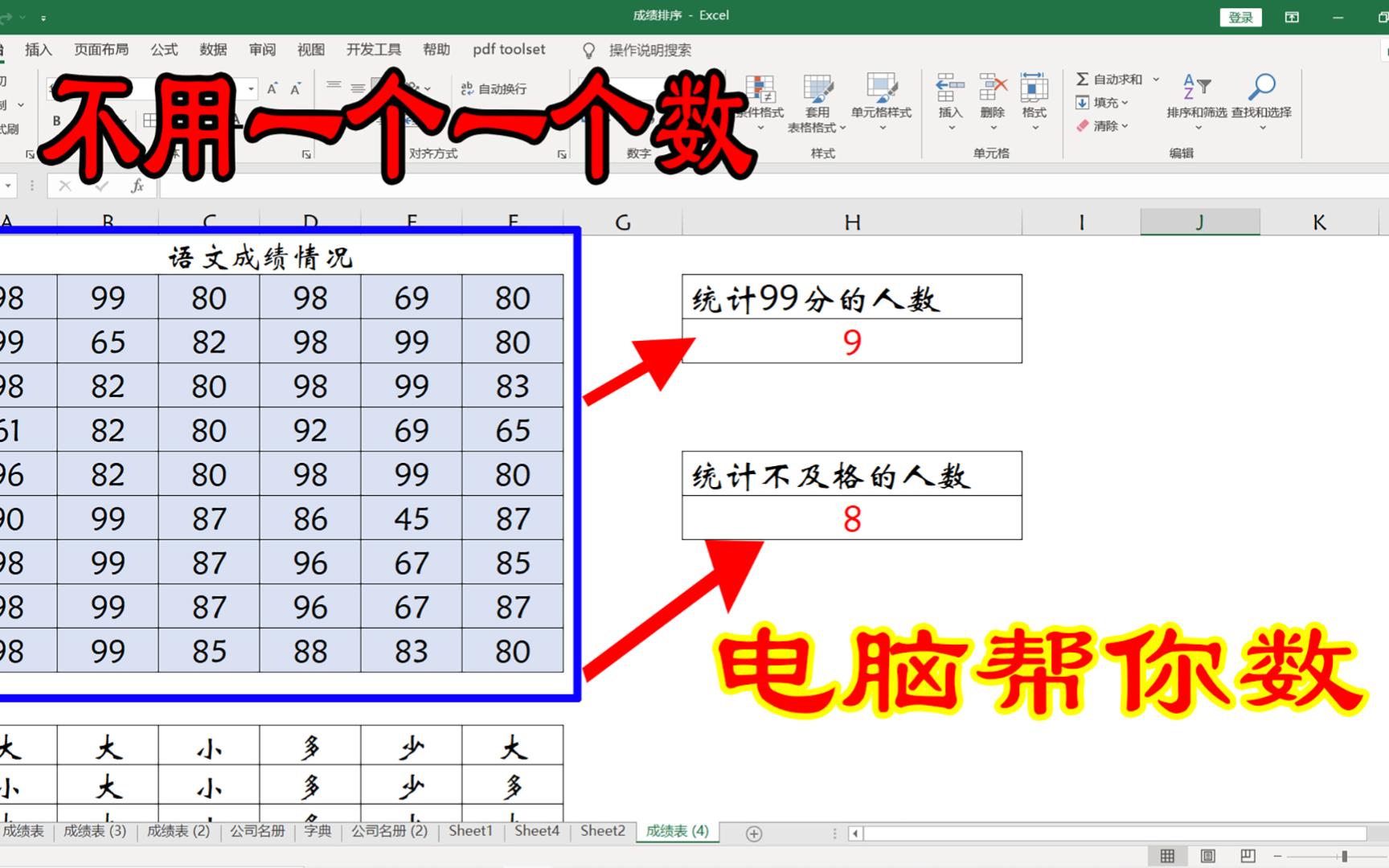 Excel统计个数,不用你数,电脑帮你算,几秒就能得出结果哔哩哔哩bilibili