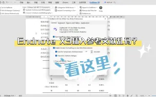 Download Video: Endnote X9插入参考文献乱码？看这里