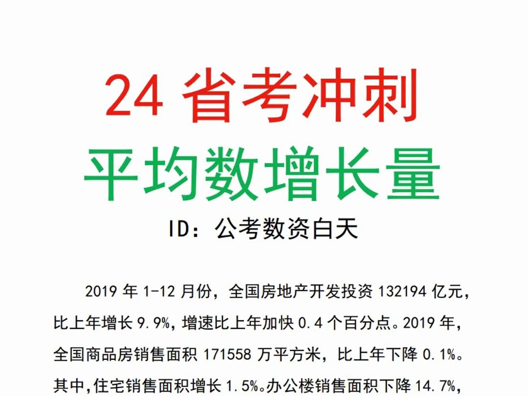 2024资料冲刺平均数增长量哔哩哔哩bilibili