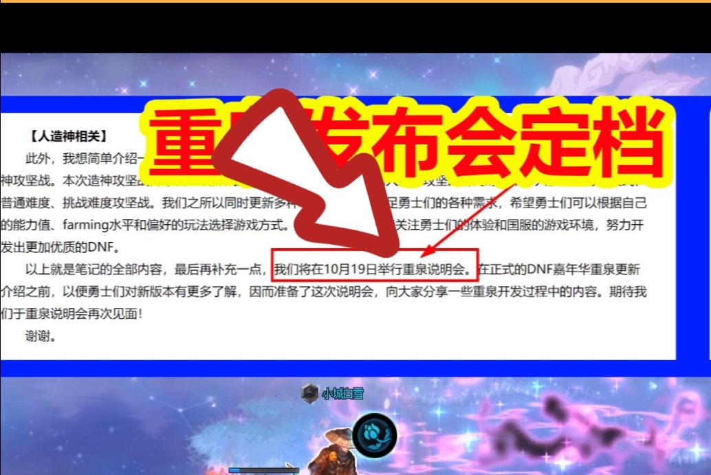 DNF:10月19日“重泉发布会”定档!困难雾神活动爆料,100个忘尘星网络游戏热门视频