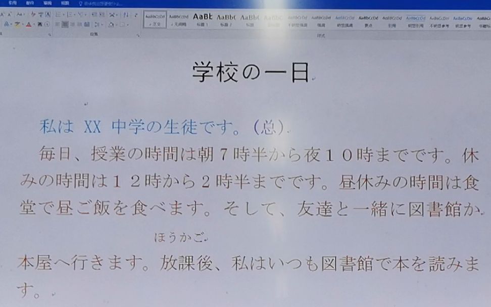 [图]2021-11-24 【第三课时】日语科作文入门——记叙文的写作思路