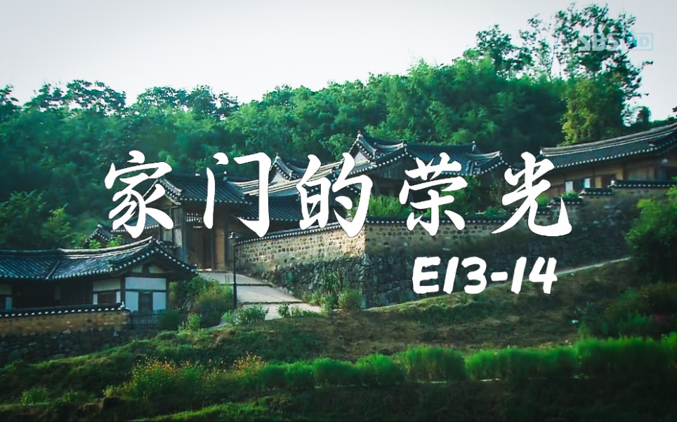 【韩剧】家门的荣光【剪辑】父母爱情线cut E1314哔哩哔哩bilibili