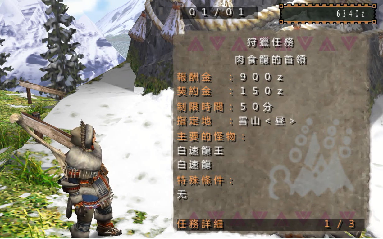 怪物猎人p2 第三期 白跳跳王