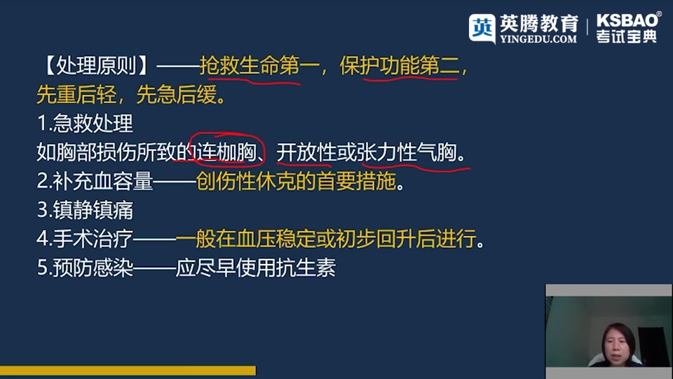 [图]2024年外科护理学（正高） 考试宝典考点精讲 正高副高职称医师