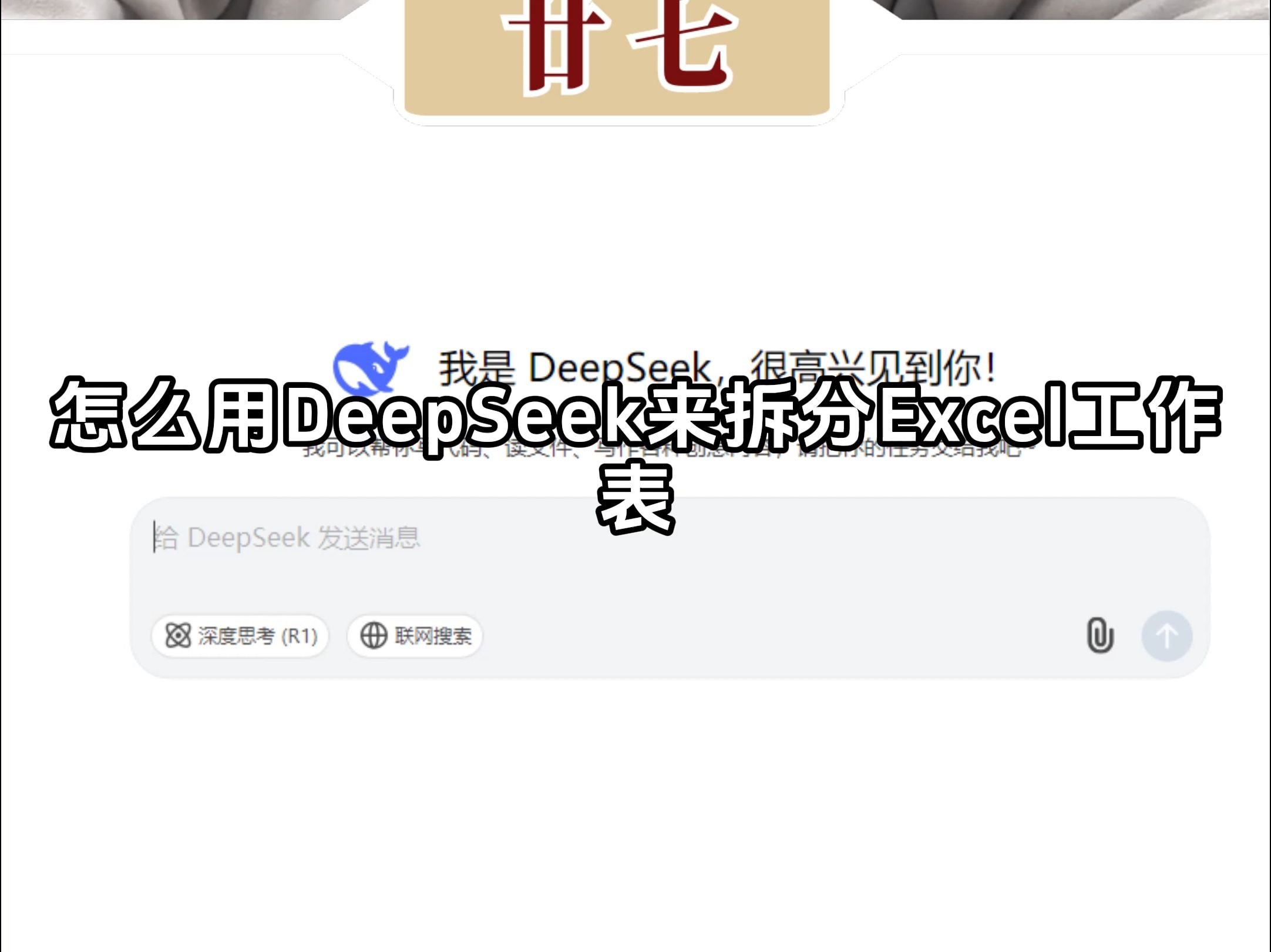 Deepseek制作Excel哔哩哔哩bilibili