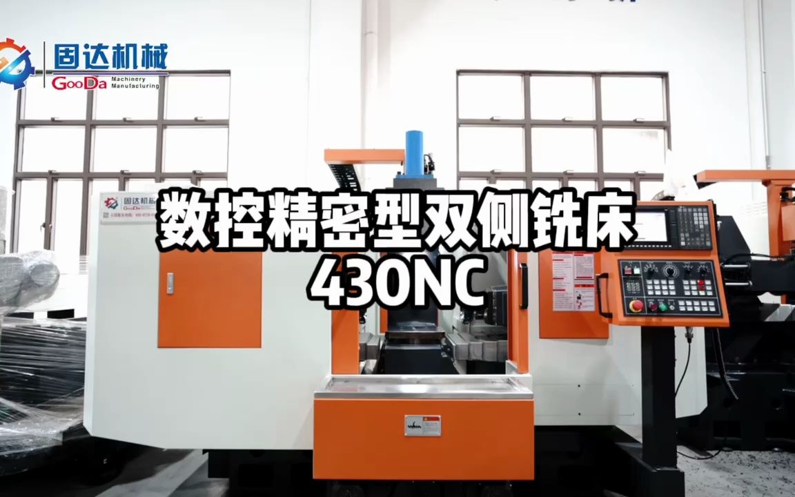 固达机械| 数控双面铣-双面铣床加工视频